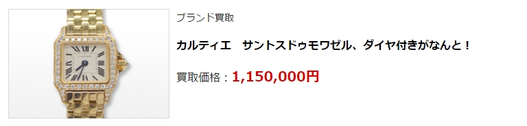 時計買取・香川県で高価買取のお店はここ!売るならココです