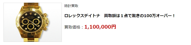 時計買取・香川県で高価買取のお店はここ!売るならココです