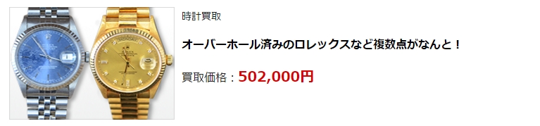 時計買取・香川県で高価買取のお店はここ!売るならココです