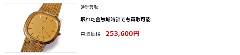 時計買取・香川県で高価買取のお店はここ!売るならココです