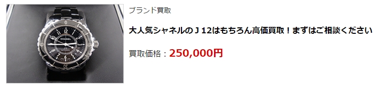 時計買取・香川県で高価買取のお店はここ!売るならココです