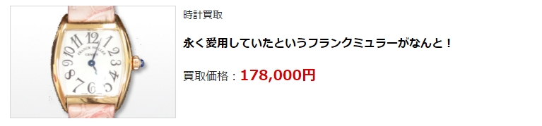 時計買取・香川県で高価買取のお店はここ!売るならココです