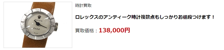 時計買取・香川県で高価買取のお店はここ!売るならココです